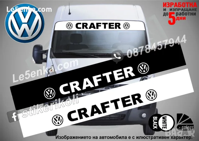 Сенник Volkswagen Crafter