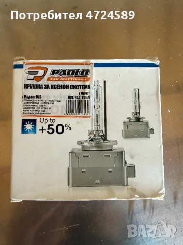 ксенон крушки D1S 2br