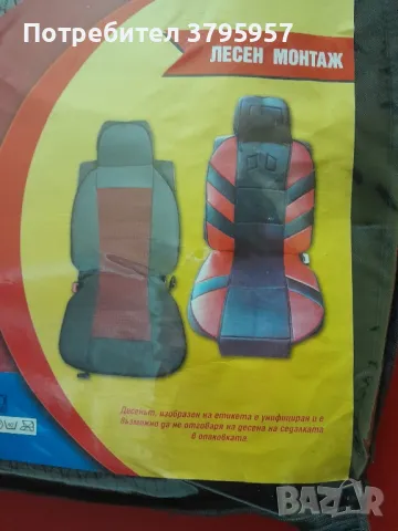 Калъфи за предни седалки тип масажор , снимка 8 - Аксесоари и консумативи - 48456737