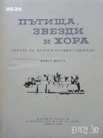 Поредица "Имена от Вековете", снимка 9 - Енциклопедии, справочници - 47648739