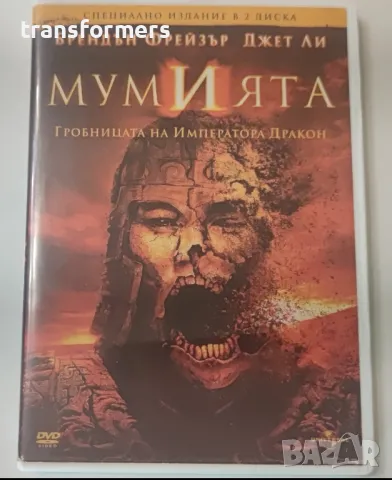 DVD-Мумията-Гробницата на Императора Дракон