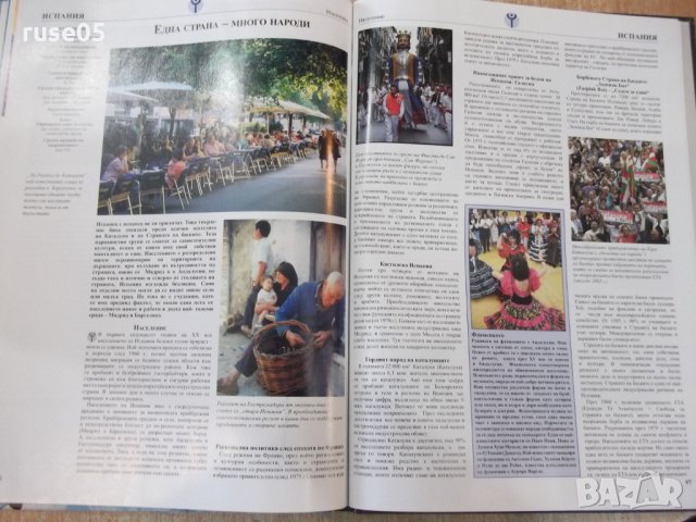 Книга "Голяма енциклопед.на страните-том1-ЮжнаЕвропа"-112стр, снимка 6 - Енциклопедии, справочници - 33579587