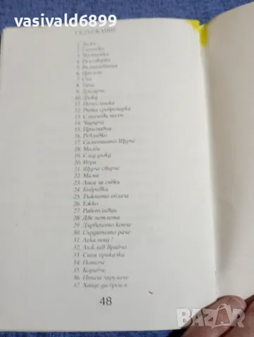 Сийка Савова - Поточе , снимка 5 - Детски книжки - 48057507