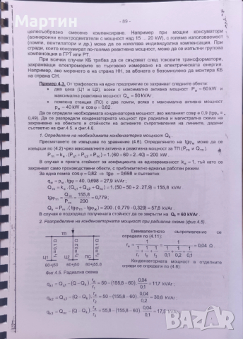 Електроснабдяване. Ръководство за курсово проектиране и семинарни упражнения. Стефанов С. П., снимка 4 - Специализирана литература - 52966296