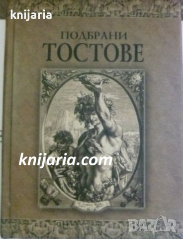 Подбрани тостове