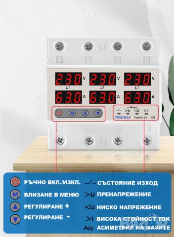 Трифазно реле за контрол на напрежение и ток до 100А, До 300V,  20204171, снимка 6 - Друго търговско оборудване - 38928003
