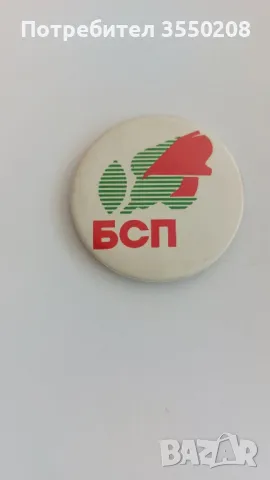 Чаша и значка БСП, снимка 5 - Други ценни предмети - 50187711
