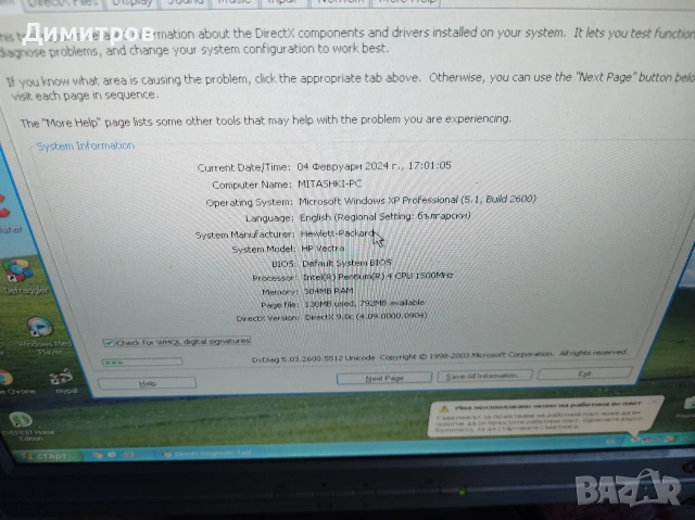 Ретро работна станция HP Vectra - компютър Windows XP, снимка 2 - Работни компютри - 53039360