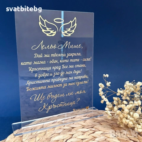 Покана Кръстница, Свето Кръщение Покани за Кръстници, Подаръчна Кутия за Кръстници