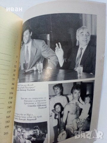 Сто на сто Стоичков - Автобиография - 1995г., снимка 5 - Други - 39458868
