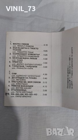  Италиански хит-парад' 83, снимка 3 - Аудио касети - 39263730