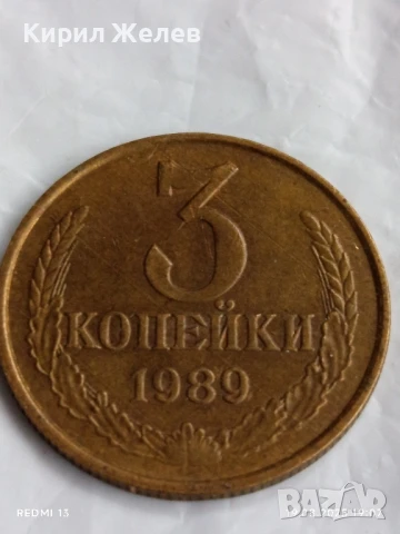Монета 3 копейки 1989г. СССР рядка за КОЛЕКЦИЯ ДЕКОРАЦИЯ 29737