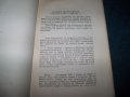 Георги Шейтанов "Избрани статии" издание 1944г., снимка 3