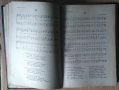 Духовни песни 1923г, снимка 3