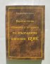 Книга Паратактични отношения в историята на българския книжовен език - Ваня Мичева 2013 г.