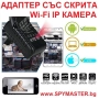 Адаптер със СКРИТА WiFi IP Камера, снимка 2