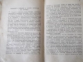 Книга "Личността на Ботева - Михаил Димитров" - 126 стр., снимка 5