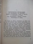 Книга "Перуански записки - Николай Хайтов" - 184 стр., снимка 4