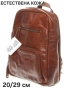ЕСТЕСТВЕНА КОЖА Дамска раница-20/29 см, снимка 1