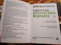 Здрави без лекарства – Енциклопедия алтернативна медицина – том 3 В-Г , снимка 2