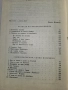 Слово написано, слово изречено - Ираклий Андроников, снимка 2