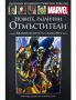 Лот Комикси: Върховна колекция графични романи MARVEL, снимка 3