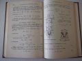Книга "Грузоподъемные машины - Д. А. Заводчиков" - 312 стр., снимка 9