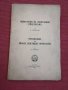 Антикварни книга - Психология на спонтанния ейдетизъм 1931г. , снимка 4