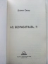 Аз,Безработната...?! - Диана Стас - 2020г., снимка 2
