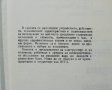 Книга Съвременни механизми и елементи в машиностроенето 1985 г. Библиотека на конструктора, снимка 2
