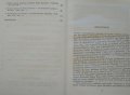 Октомври и България - отгласи и влияния 1917/1944. Веселин Хаджиниколов. Книга с автограф от автора., снимка 4
