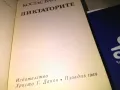 Костас Варналис Диктаторите книга, снимка 5