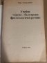 Учебен турско български фразеологичен речник , снимка 2