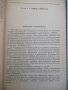 Книга "Трубопроводы и соедин.для гидросистем-А.Комаров"-232с, снимка 4