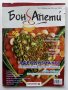 Списания "Бон Апети", снимка 2