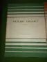 Малкият пианист - 1, 2 и 3 Свитък Мара Балсамова, Мара Петкова, Лидия Кутева, снимка 2