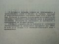 Промишлена Топлоенергетика - Иван Чорбаджийски - 1973г., снимка 7