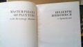 Шедьоври на живописта в Ермитажа (на руски език), снимка 2