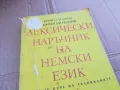 ЛЕКСИЧЕСКИ НАРЪЧНИК НА НЕМСКИ 0201251740, снимка 5