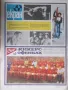 вестник „Старт” брой 192 от 4 февруари 1975 година, снимка 2