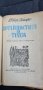 Потайностите на Тулуза-Пиер Гамара , снимка 5
