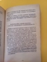Какво знаят богатите & защо го пазят в тайна - Брайън Шер, снимка 3