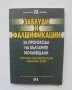 Книга Заблуди и фалшификации за произхода на българите мохамедани 2010 г. Българска вечност