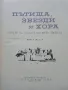 Поредица "Имена от Вековете", снимка 9