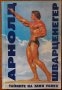 Тайните на моя успех.Професионално ръководство за мускулно развитие,Арнолд Шварценегер,1993г.240стр., снимка 1 - Енциклопедии, справочници - 27084491