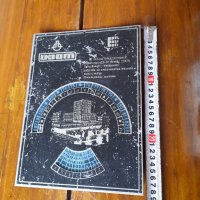 Стар сувенирен календар,Завод Електроника Изот, снимка 4 - Други ценни предмети - 32211531