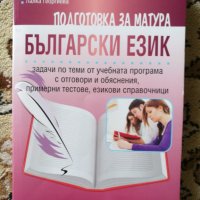 Учебници за 8 клас , снимка 1 - Учебници, учебни тетрадки - 37178842