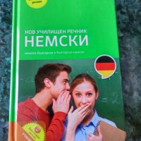 Немски език речници , учебници тетрадки , дискове , снимка 6 - Учебници, учебни тетрадки - 43658382