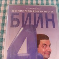 БИЙН 4 VHS Видеокасета, снимка 2 - Комедии - 43510517