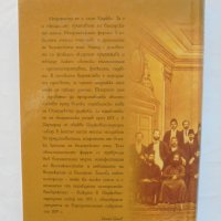 Книга Държава и църква - църква и държава в българската история 2006 г., снимка 4 - Други - 43544206